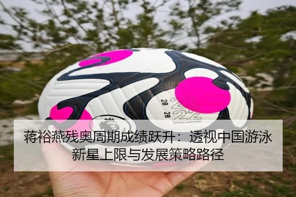 jiang-yu-yan-can-ao-zhou-qi-cheng-ji-yue-sheng-tou-shi-zhong-guo-you-yong-xin-xing-shang-xian-yu-fa-zhan-ce-lve-lu-jing-2-590.jpg