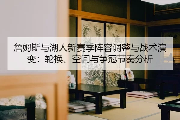 zhan-mu-si-yu-hu-ren-xin-sai-ji-zhen-rong-tiao-zheng-yu-zhan-shu-yan-bian-lun-huan-kong-jian-yu-zheng-guan-jie-zou-fen-2-882.jpg